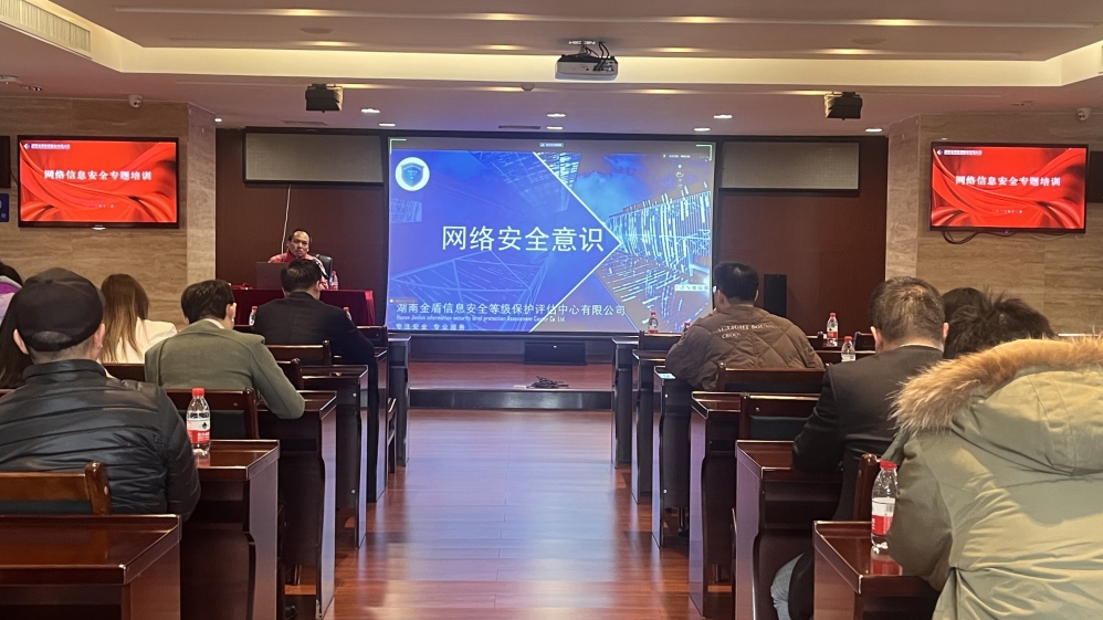 开云开户网站（中国）开展网络信息安全专题培训